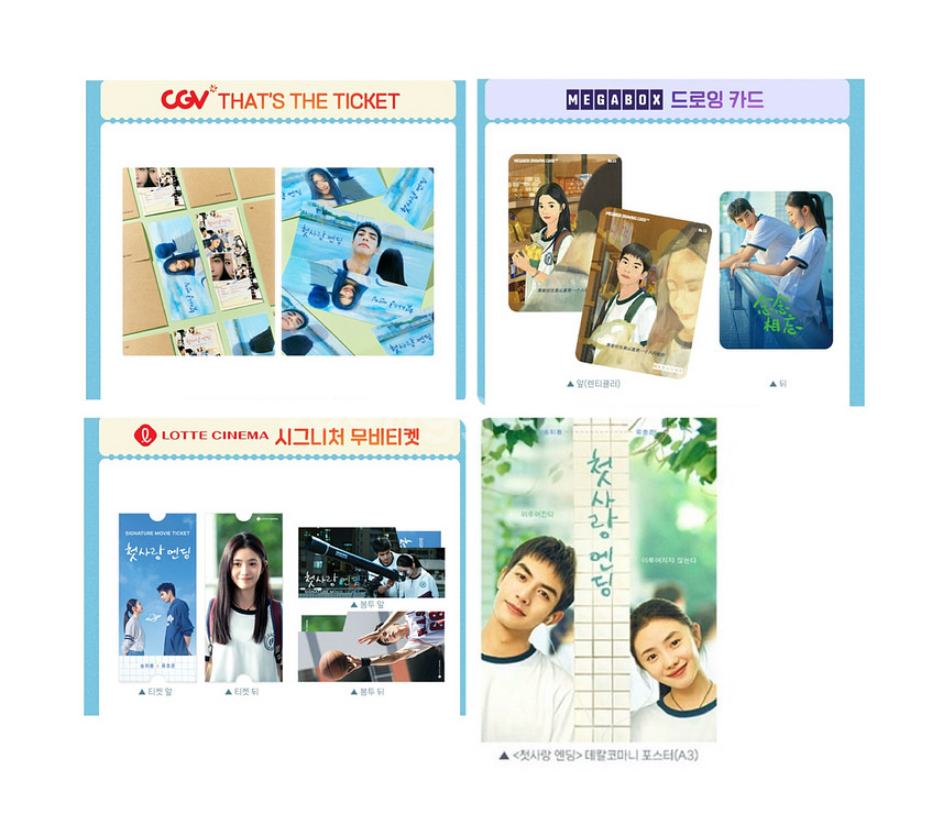 [첫사랑 엔딩] TTT/드로잉카드/무비티켓+포스터--0
