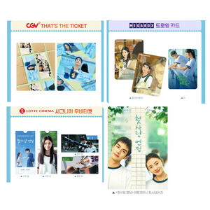 [첫사랑 엔딩] TTT/드로잉카드/무비티켓+포스터
