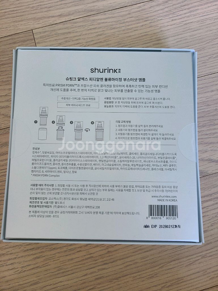 슈링크 알엑스 피디알엔 부스터샷앰플 미개봉새상품--1