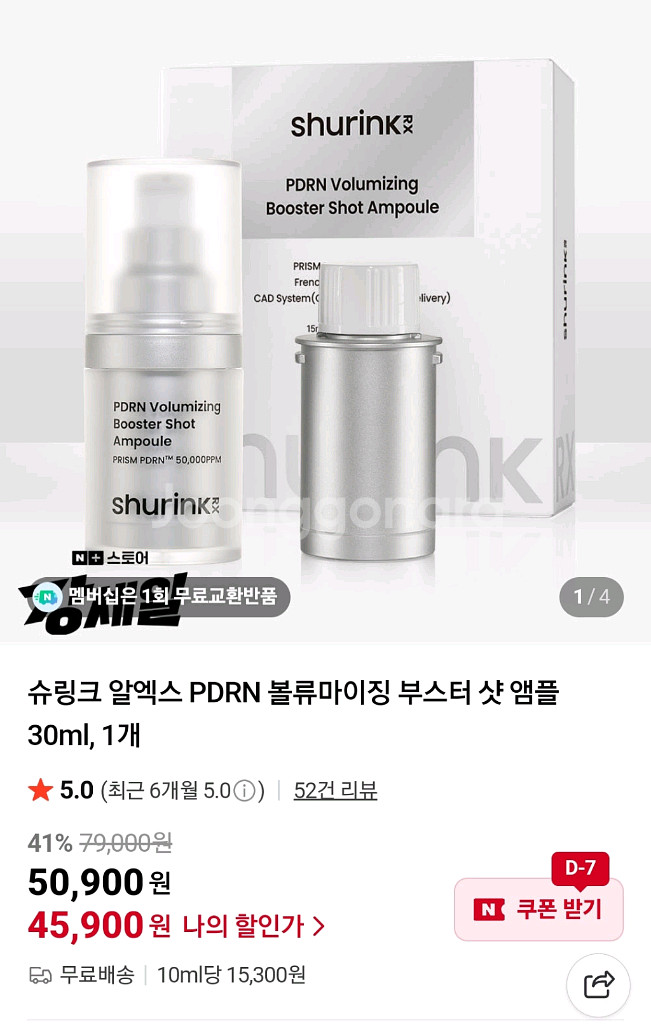 슈링크 알엑스 피디알엔 부스터샷앰플 미개봉새상품--2