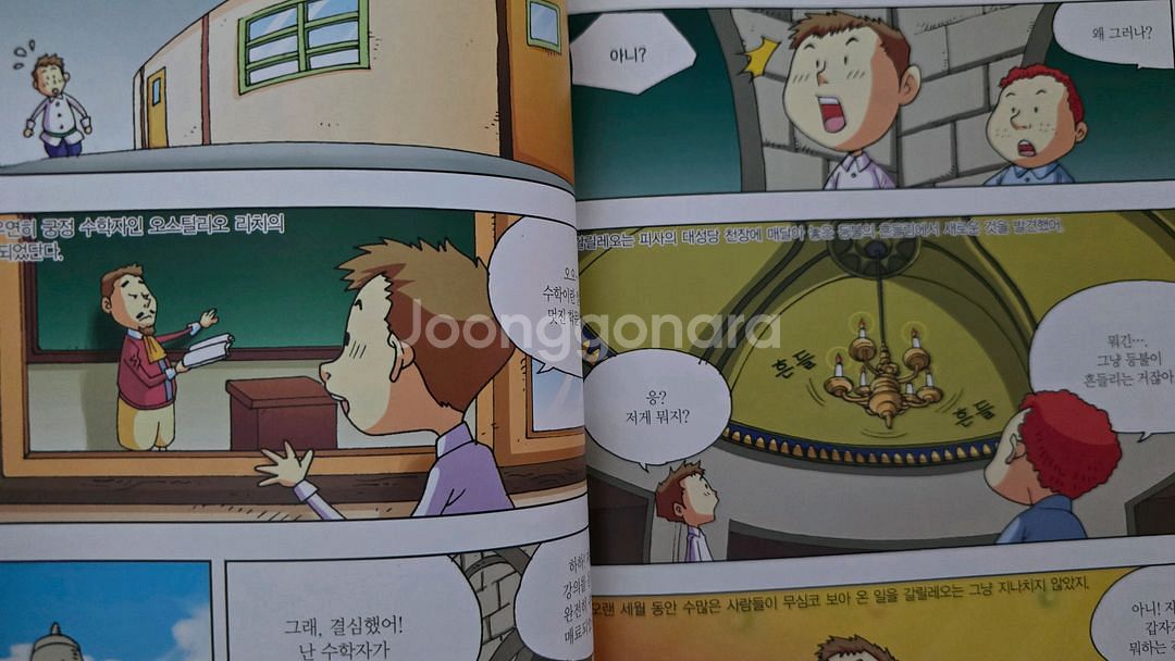 태동출판사 만화로 읽는 동·서양고전 철학 54권--2