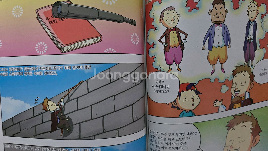 태동출판사 만화로 읽는 동·서양고전 철학 54권--6