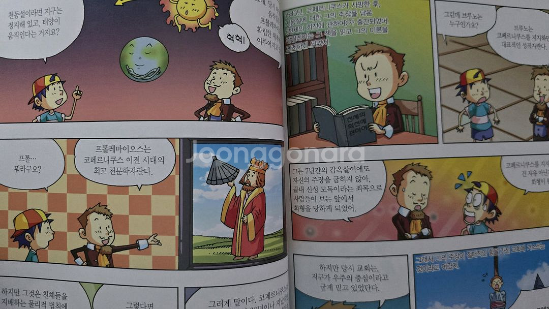 태동출판사 만화로 읽는 동·서양고전 철학 54권--4