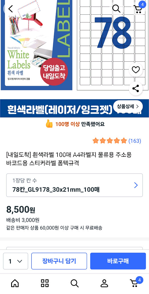 글로리텍 폼텍 바코드용 라벨 9178--2