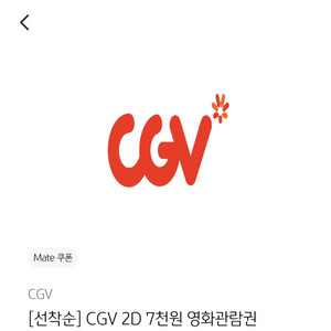 CGV 2D 영화 7천원 관람권 3,000원