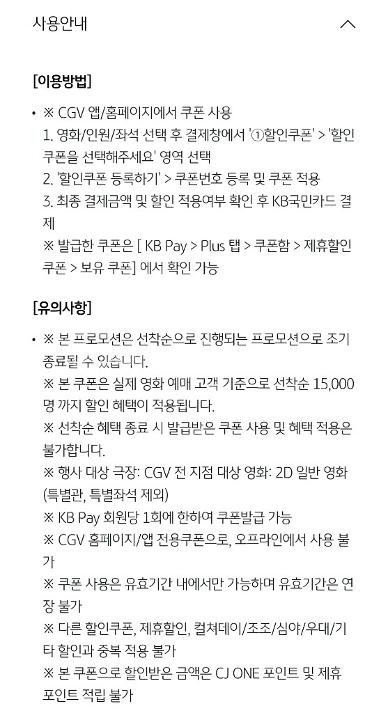 CGV 2D 영화 7천원 관람권 3,000원--2
