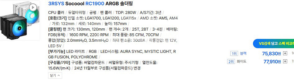RC1900 argb cpu 쿨러 미개봉 새상품--0