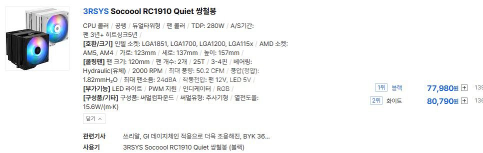 3RSYS RC1910 cpu 쿨러 미개봉새상품--0