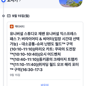 유니버셜 재팬