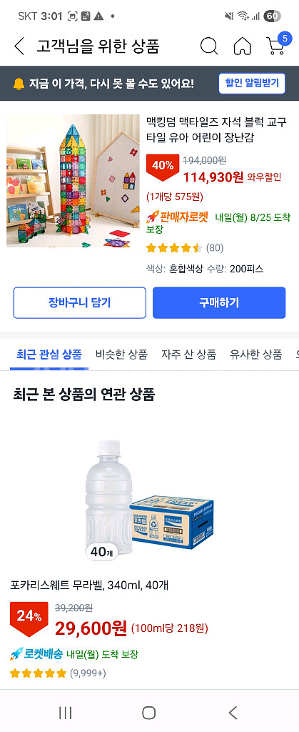 맥킹덤 맥타일즈 200피스 새상품+정리함--3