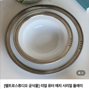 펠트로스튜디오 시리얼 플레이트
