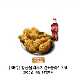 BBQ 황금올리브 치킨 + 콜라 1.25L