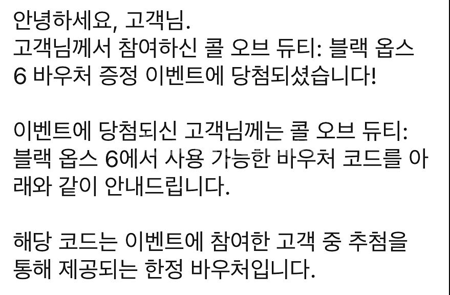 콜오브듀티 블랙옵스6 바우처 코드--0