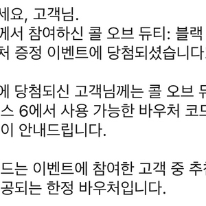 콜오브듀티 블랙옵스6 바우처 코드