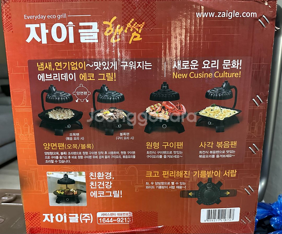 자이글 핸썸 에코 전기그릴--3