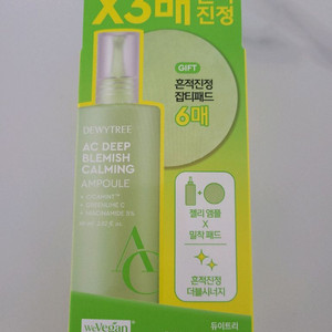 듀이트리 흔적진정 앰플 미개봉새상품