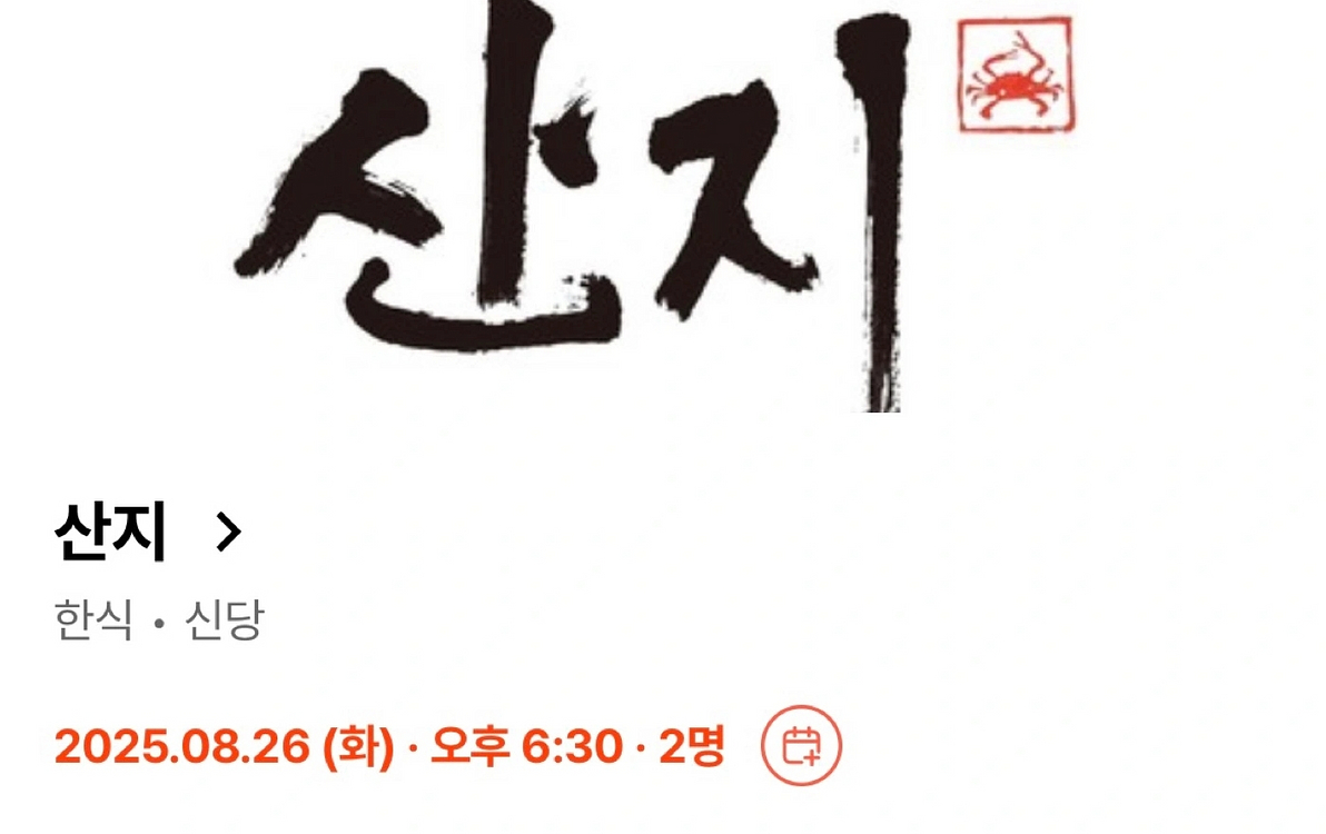 버티고개역 맛집 산지 26일 화요일 양도합니다--0