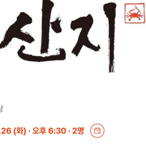 버티고개역 맛집 산지 26일 화요일 양도합니다