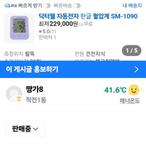 닥터웰 자동전자 한글 혈압계 SM1090 인천작전동