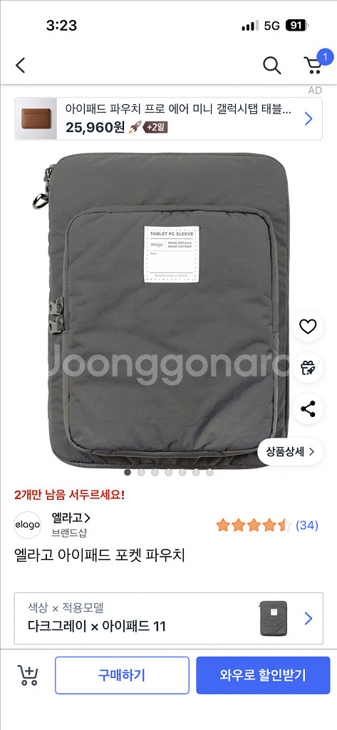 엘라고 아이패드 파우치/다담스 오리 아이패드 파우치--5