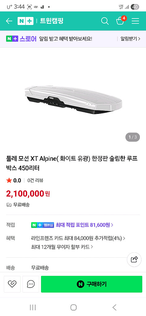 툴레 모션 XT 알파인 루프박스 및 어닝 팝니다--0