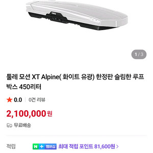 툴레 모션 XT 알파인 루프박스 및 어닝 팝니다
