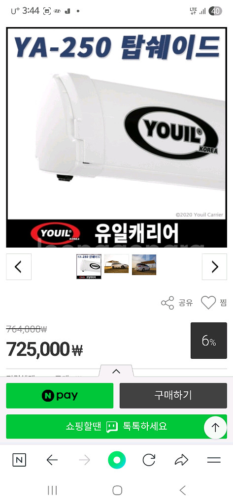 툴레 모션 XT 알파인 루프박스 및 어닝 팝니다--3