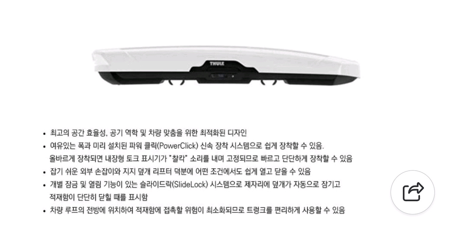 툴레 모션 XT 알파인 루프박스 및 어닝 팝니다--1