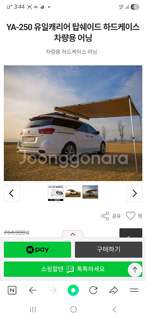 툴레 모션 XT 알파인 루프박스 및 어닝 팝니다--4