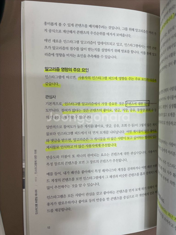 인스타그램 레시피 책--2