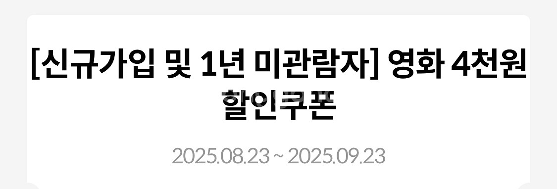 메가박스 2d 영화 4천원 할인권--0