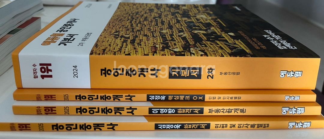 최신본 새책 에듀윌 공인중개사 기본서 2차 부동산공법--1