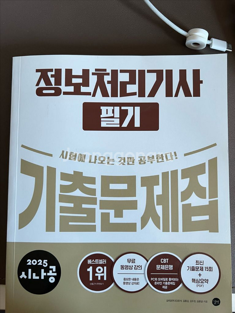 정보처리기사 필기 기출문제집 시나공 새 책--0