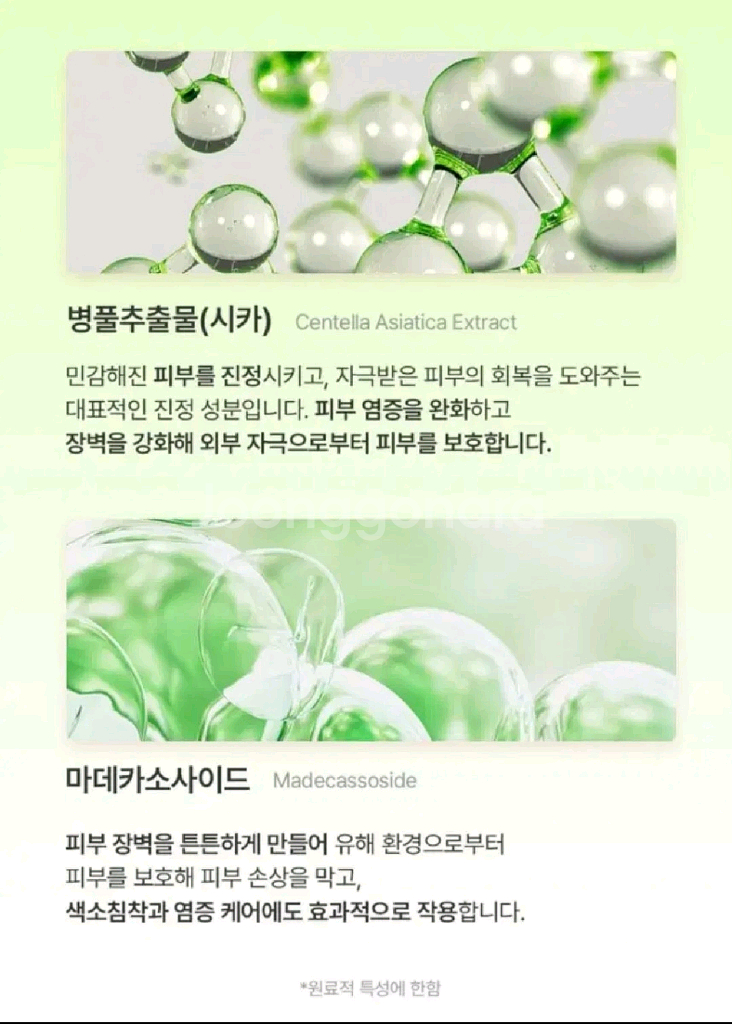 (새상품) 시카 마데카소사이드 엑소바이오좀 앰플--3