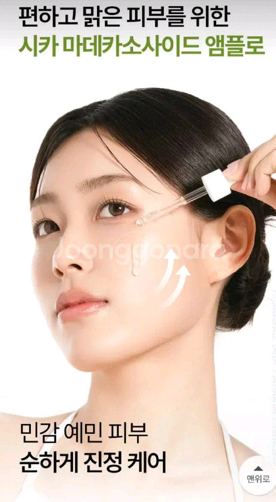 (새상품) 시카 마데카소사이드 엑소바이오좀 앰플--6