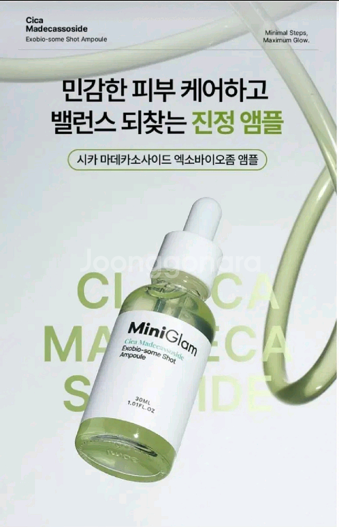 (새상품) 시카 마데카소사이드 엑소바이오좀 앰플--1