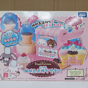 [ 슈가바니즈 ] 신기한 에어쵸코케익만들기