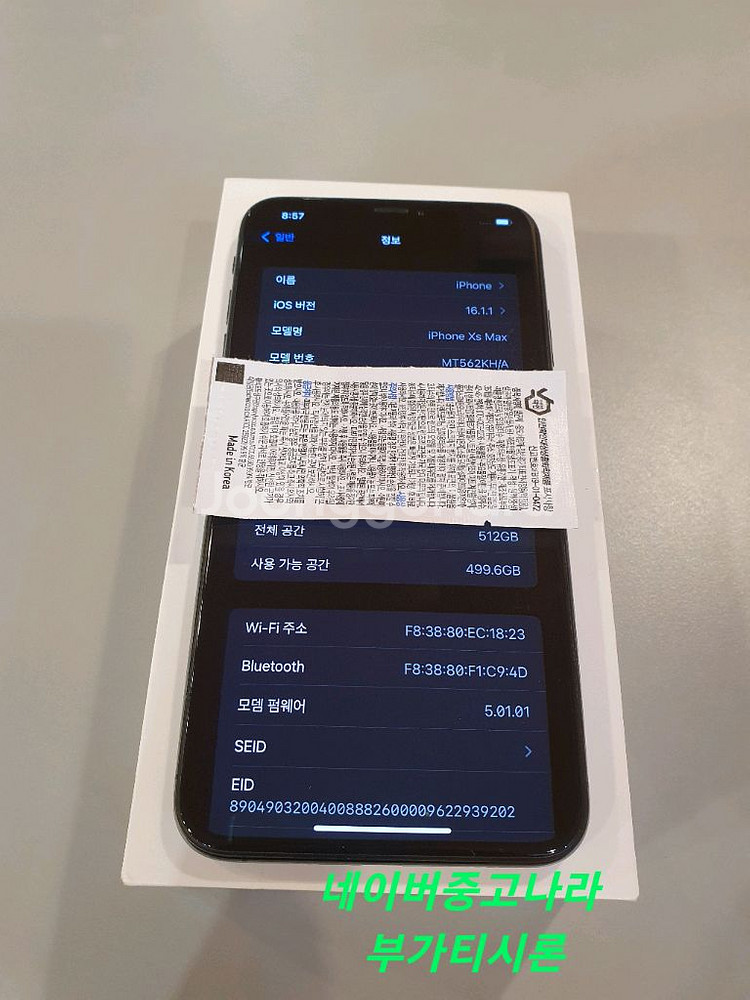 아이폰xs max 512GB--5