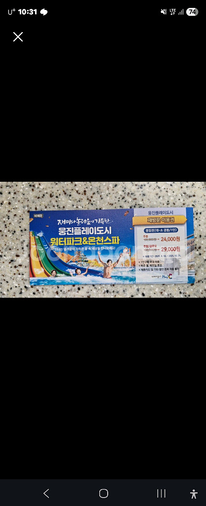 웅진플레이도시 워터파크 재방문 이용권 2장--0