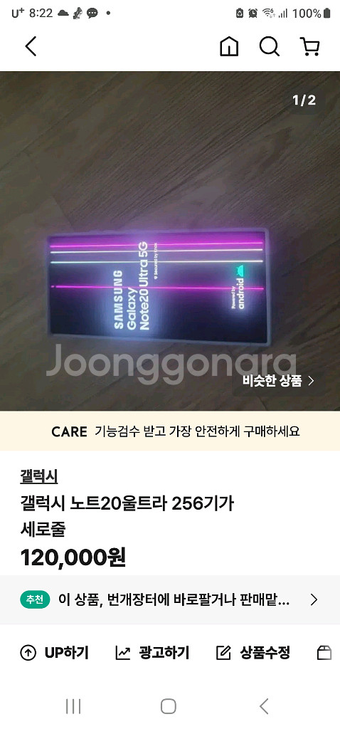 갤럭시 노트20울트라 256기가 화이트--0