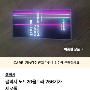 갤럭시 노트20울트라 256기가 화이트