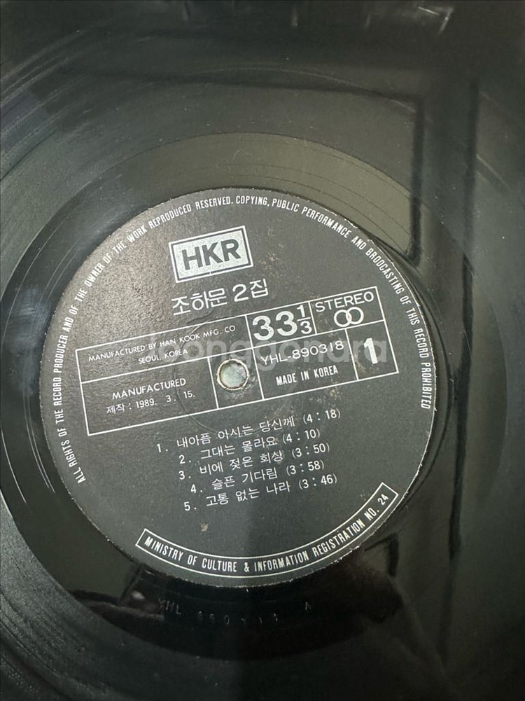 조하문 2집 LP (내 아픔 아시는 당신께 수록) 판매--3