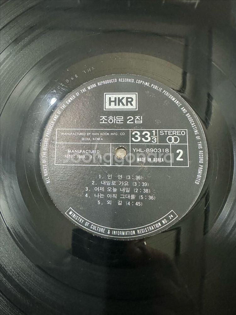 조하문 2집 LP (내 아픔 아시는 당신께 수록) 판매--5
