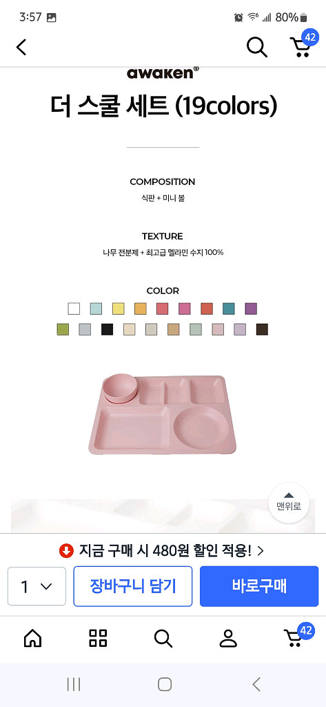 어웨이큰센스 주니어 식판--6
