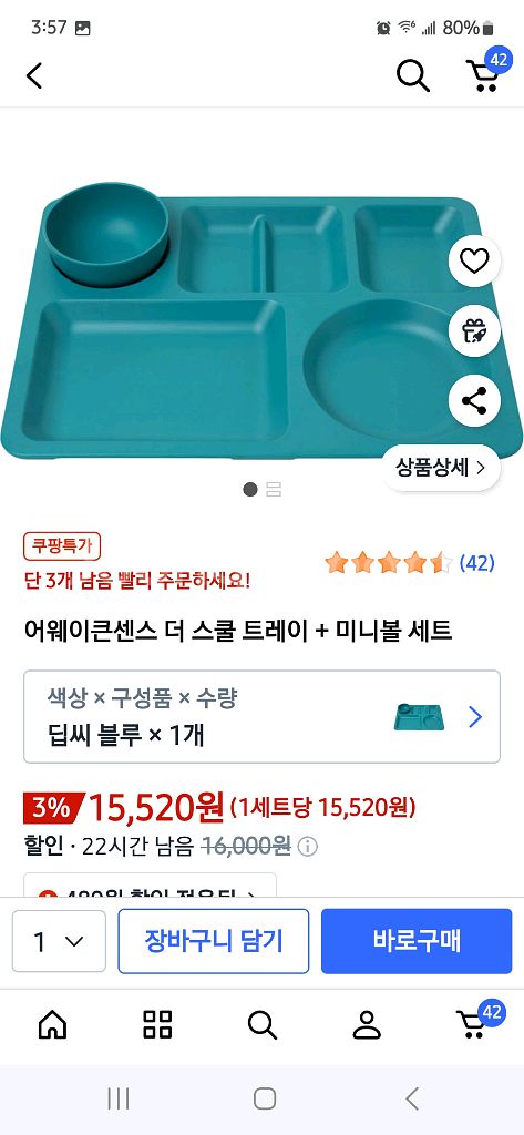 어웨이큰센스 주니어 식판--4