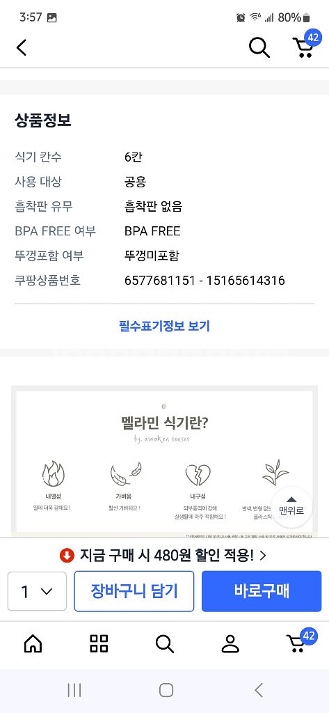 어웨이큰센스 주니어 식판--5