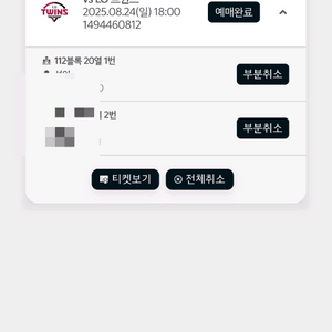 8/24 기아 타이거즈 vs 엘지 트윈스 1루 2연석