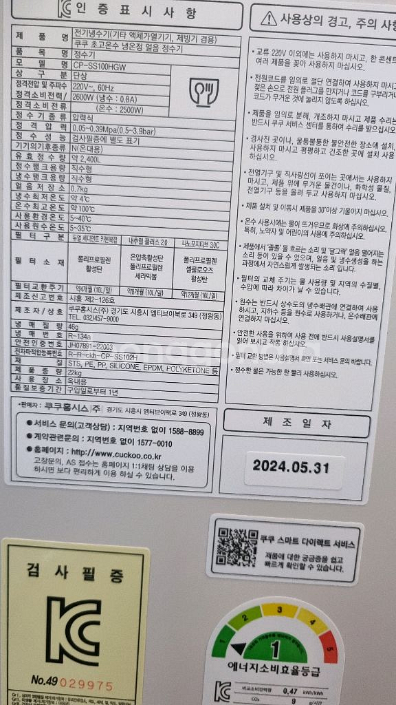 쿠쿠100도씨 얼음정수기(거의새거)--1