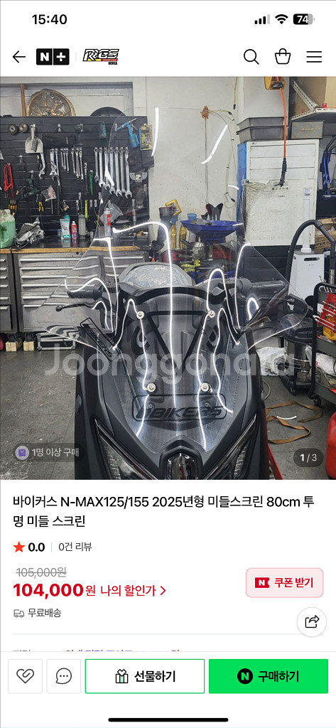 NMAX125 바이커스 80cm 스크린--0