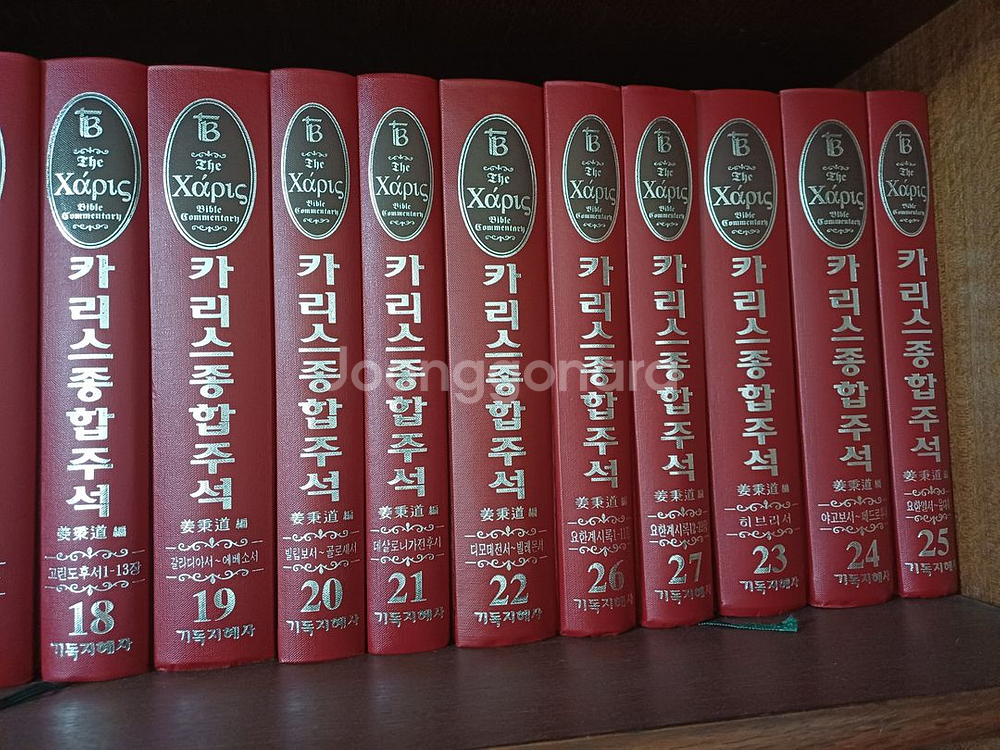카리스종합주석, 옥스포드원어성경대전--2